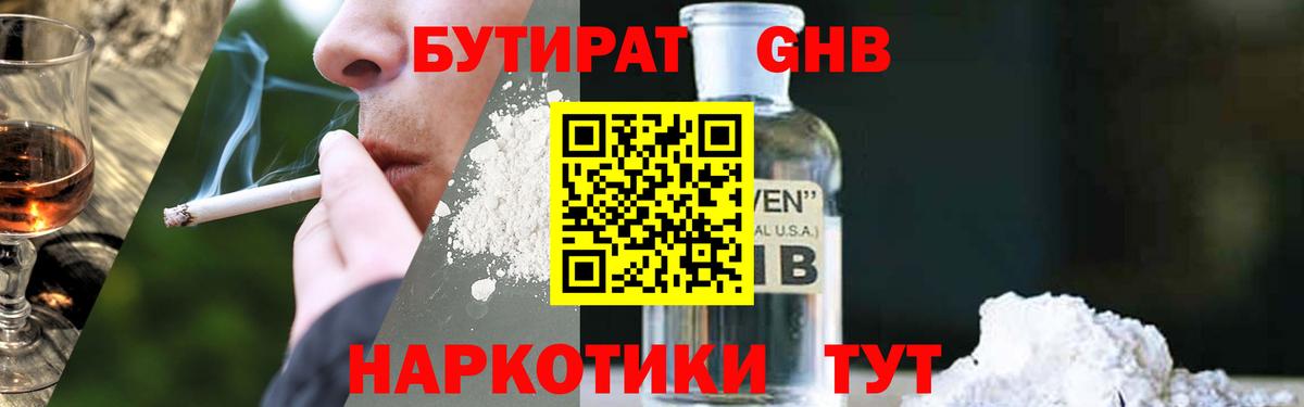 Бутират буратино Качканар