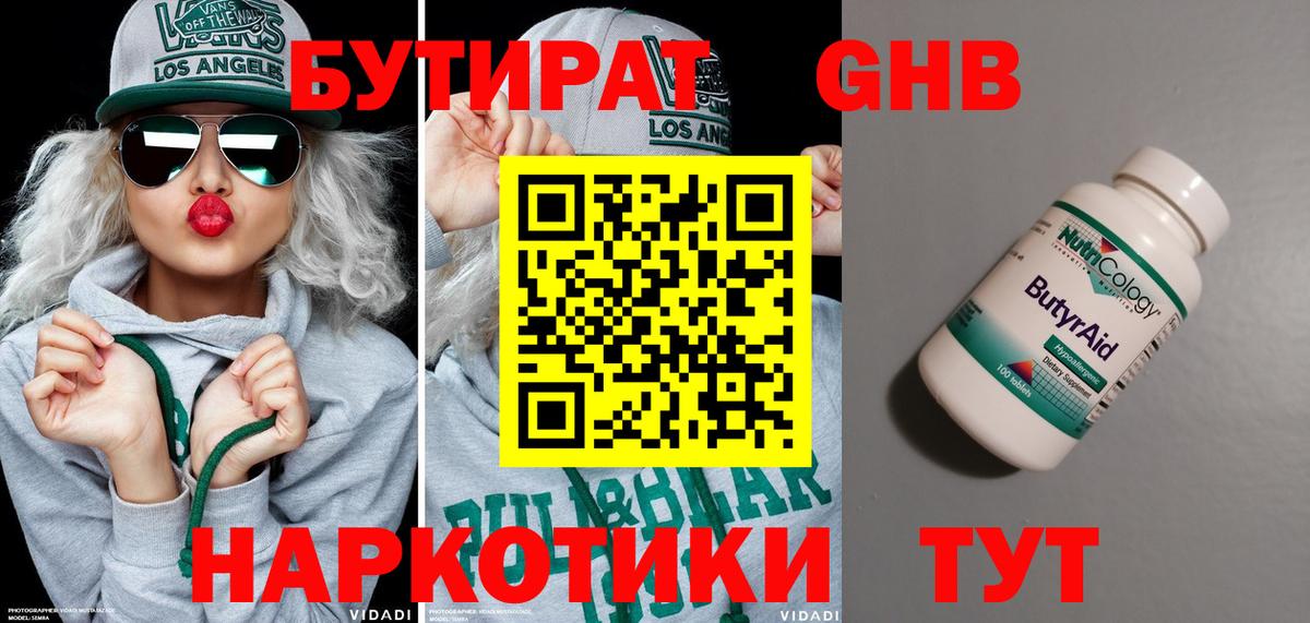 БУТИРАТ  БУТИРАТ бутик  Вход с VPN  Качканар 