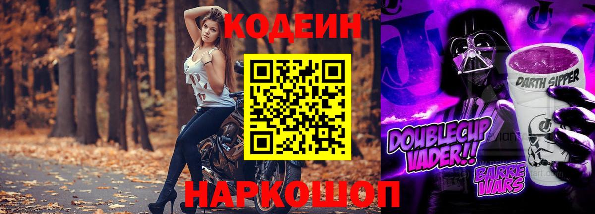 Codein Purple Drank Качканар