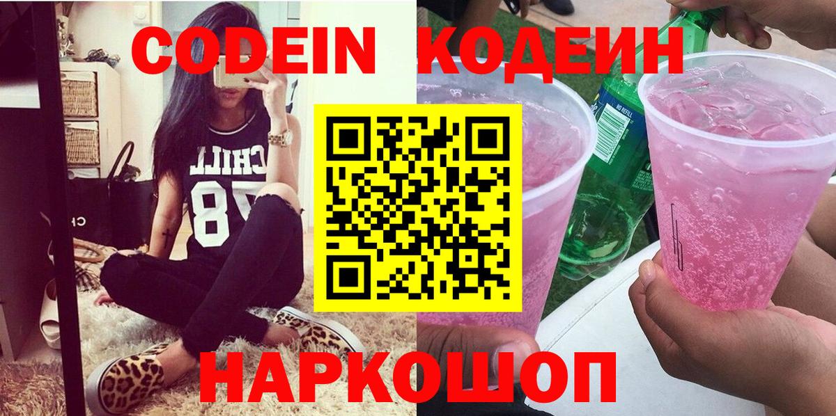 Кодеиновый сироп Lean Purple Drank  Кодеин Purple Drank  Качканар  Вход с VPN 