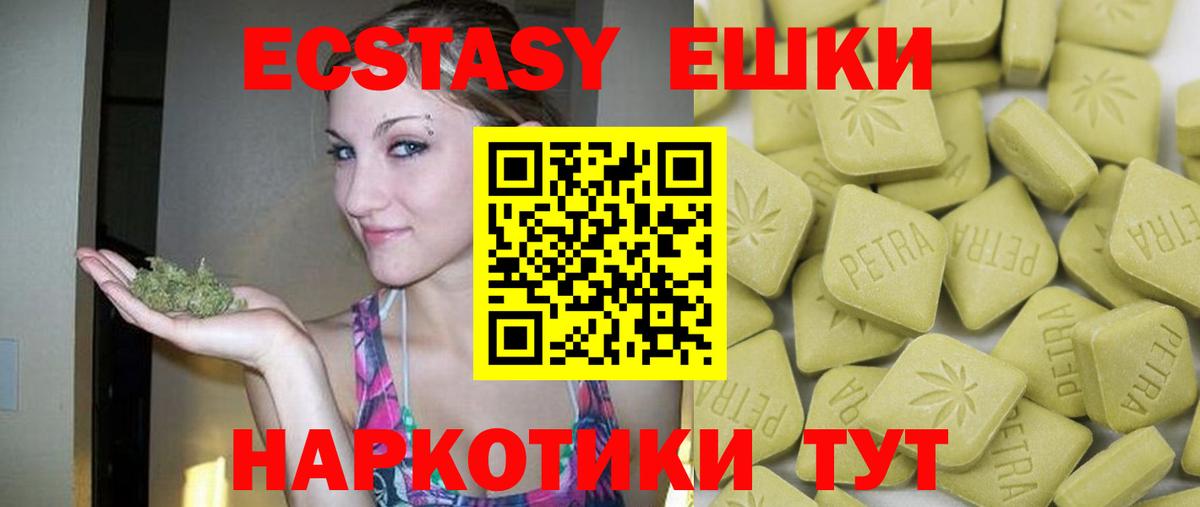 Экстази круглые Качканар